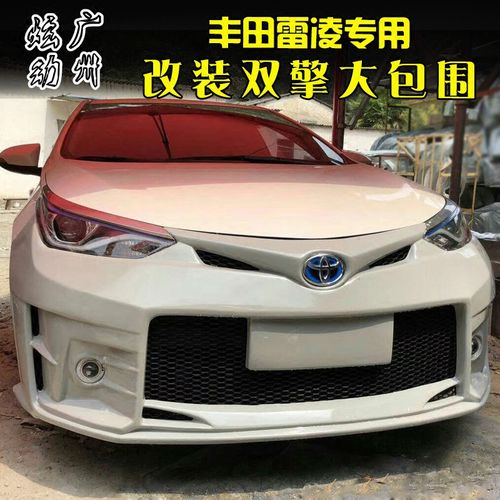 适用于丰田雷凌双擎改装cr款大包围防护外观套件前杠侧裙后杠爆改