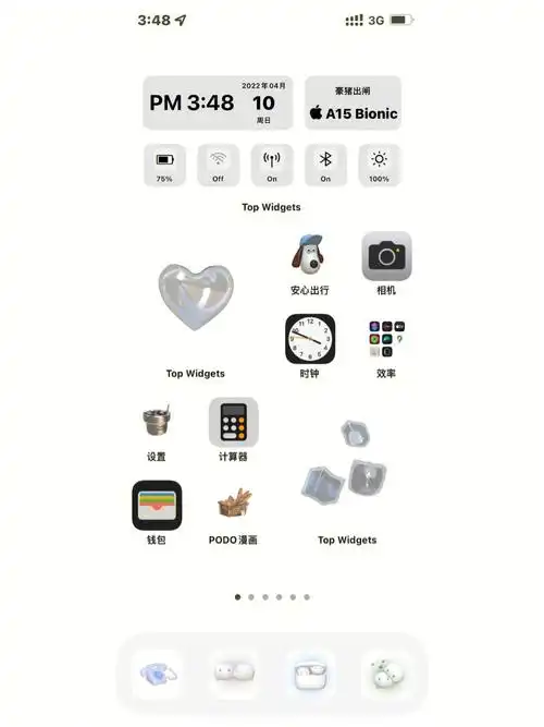 ios手机桌面布置