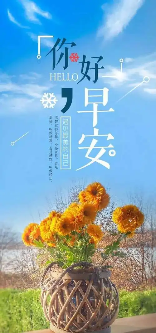 早上好暖心句子