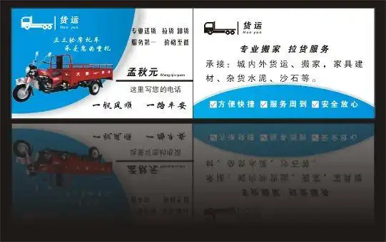 蓝色货运名片,货运,运输,三轮车名片,蓝色,简约,cdr,黑色,精品名片卡