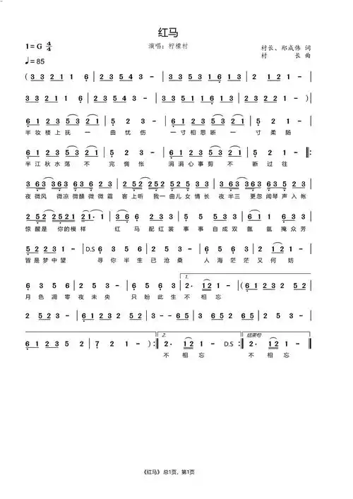 红马简谱_简谱_曲谱_听懂音律