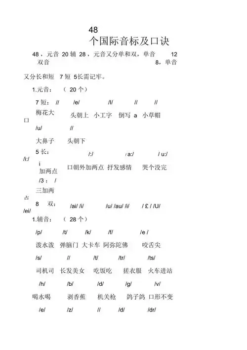 48个国际音标及口诀