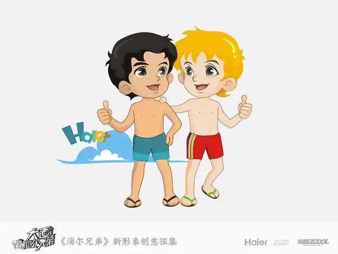 海尔兄弟 卡通形象设计