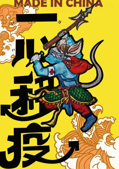 信息工程学院战疫主题海报展系列一共克时艰