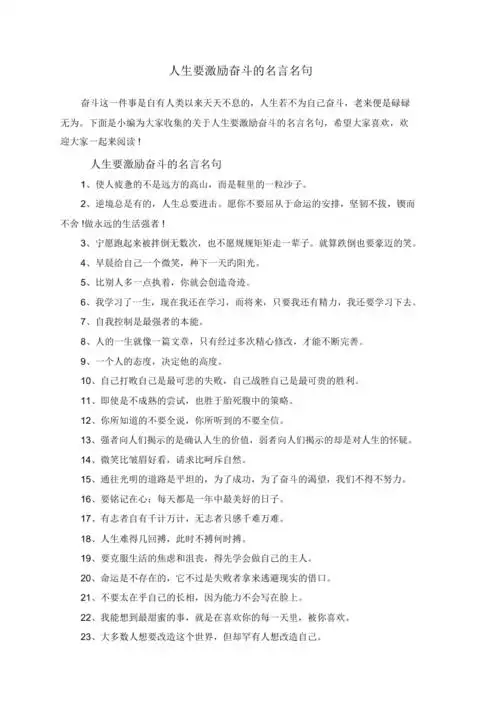 人生要激励奋斗的名言名句