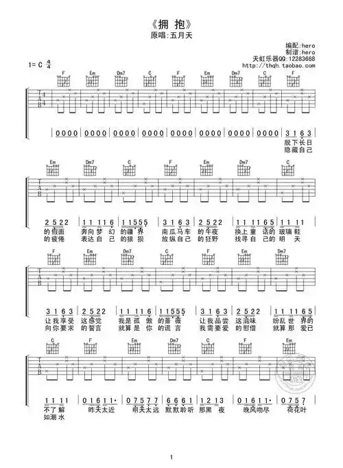 五月天拥抱吉他谱五月天吉他图片谱2张