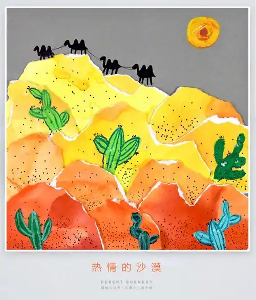 儿童画教程热情的沙漠
