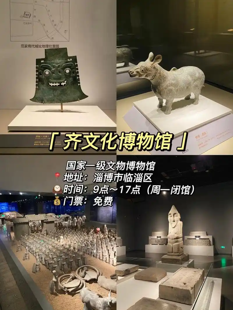 淄博不止有烧烤之齐文化博物馆.