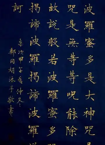 《实力书家保真精品》精美的金字楷书四条屏《心经》尺寸:70cmx28cmx4