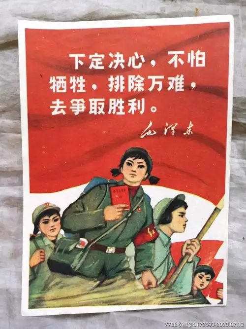 大文革〈红*兵)宣传画一张