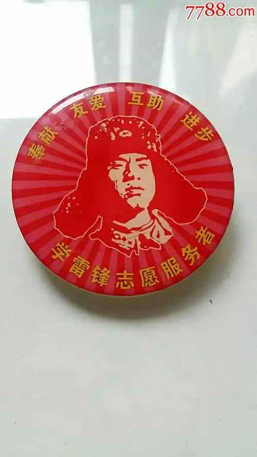 学雷锋志愿者服务胸章