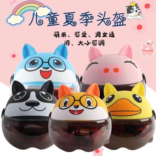 儿童头盔夏盔电动车安全帽小孩学生夏季卡通可爱宝宝猫耳朵头盔