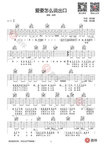 爱要怎么说出口吉他谱赵传c调超原版编配