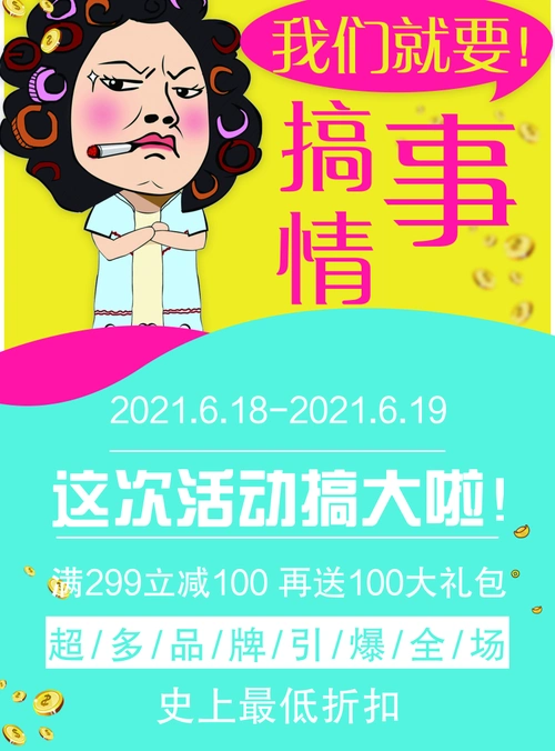 漫画风这次活动搞大啦海报/印刷海报
