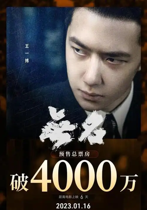 王一博与影帝合作,预售票房突破7000万,成为网友最期待电影之一