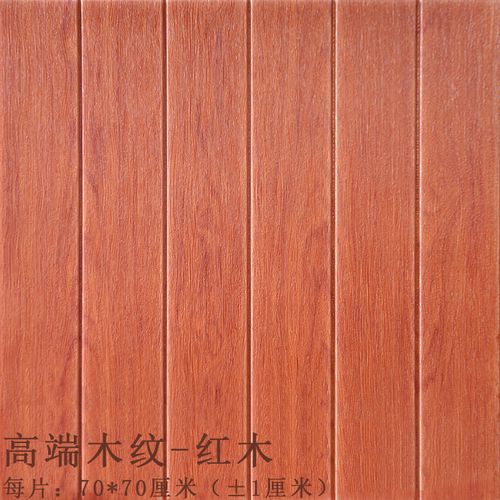 高端木纹-红木 每片70*70厘米