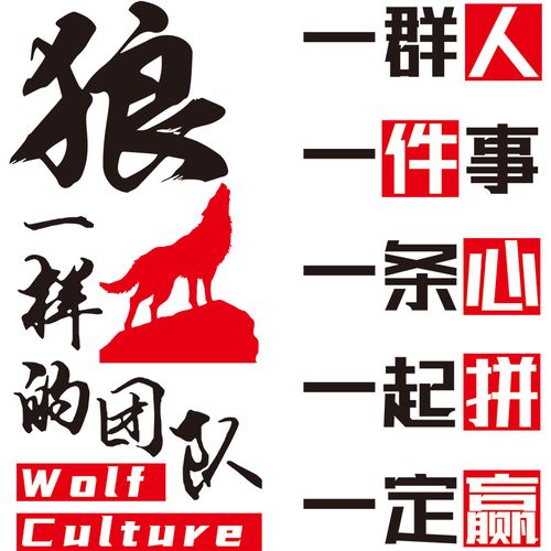 狼性激励文字励志标语文化背景墙贴纸企业公司软装墙贴