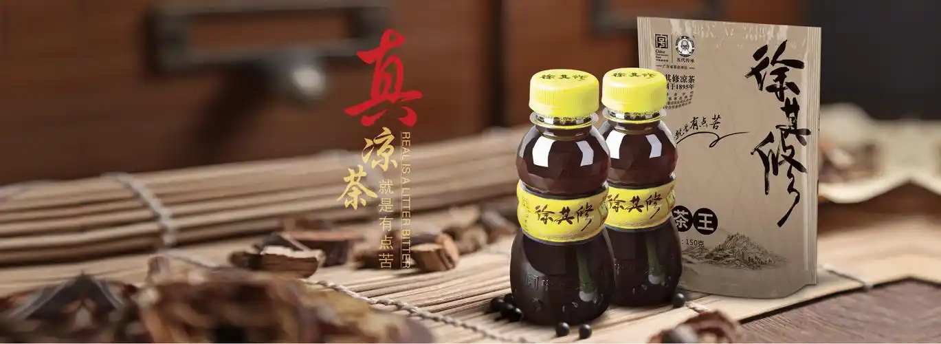 清远前十强企业?徐其修凉茶