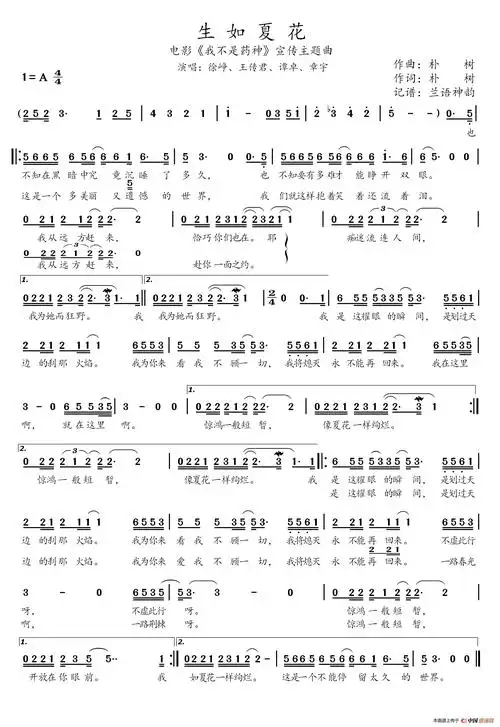 生如夏花电影我不是药神宣传主题曲