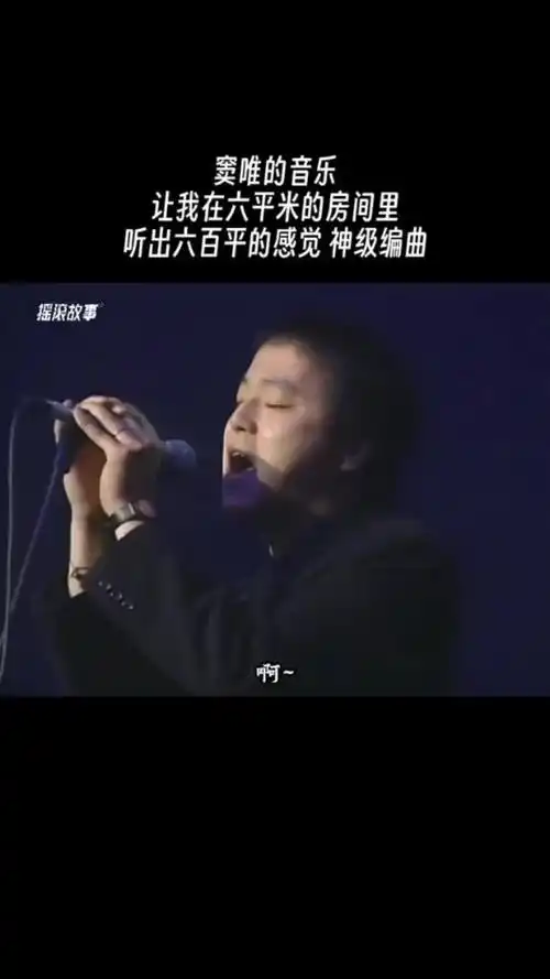 韩红好的摇滚歌手一样有唱功比如窦唯摇滚故事