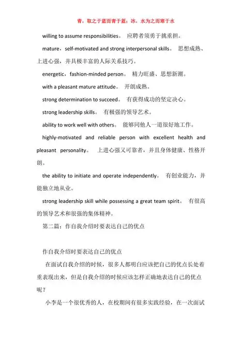 英文自我介绍表达自己的优点常用句-自我介绍