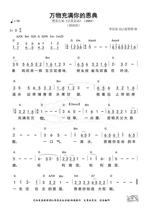 第102首 - 万物充满你的恩典 和弦简谱_简谱_乐谱吧