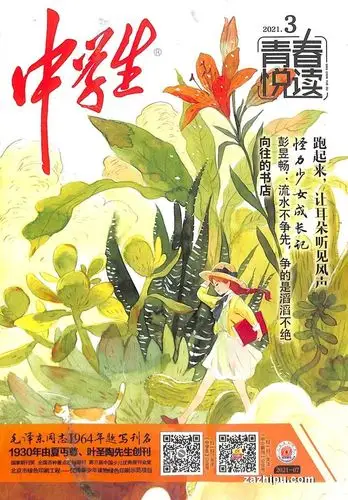 中学生青春悦读2021年3月期-中学生青春校园杂志封面,内容精彩试读