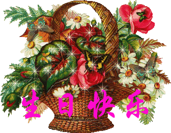送你一组生日动图,太漂亮了,拿走不谢,祝你好运!