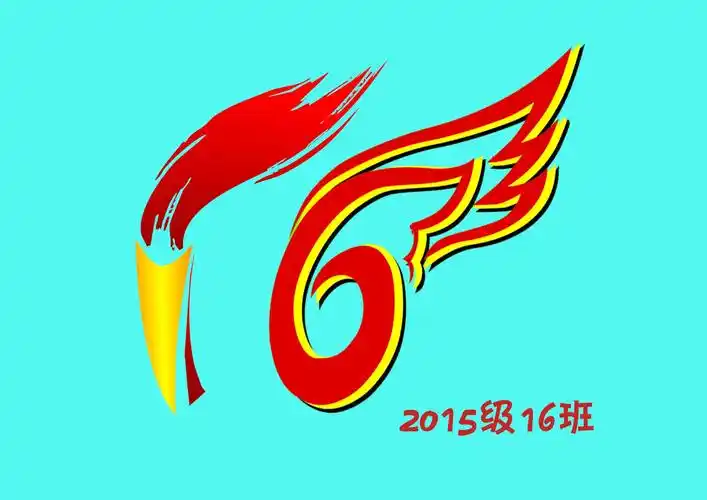 2016秋季学期班旗设计评比活动成绩公示