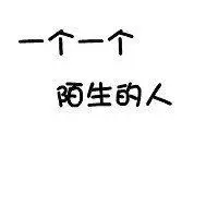 微信再见图片_微信头像图片大全