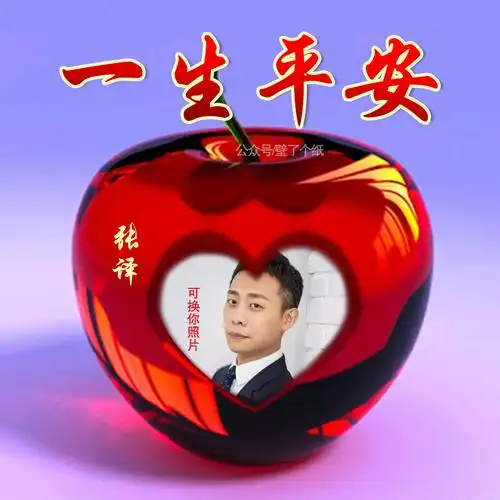 编号3224微信头像百家姓氏头像彩色水晶苹果祝你平安