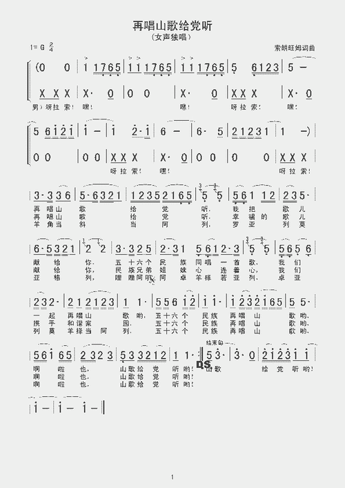 再唱山歌给党听