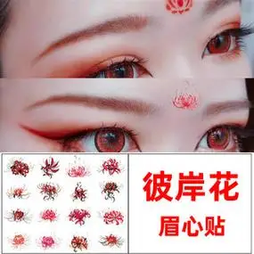眉心贴古装彼岸花