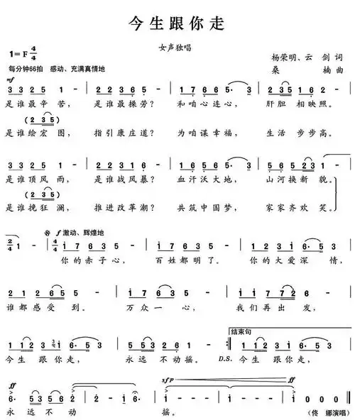 今生跟你走简谱_简谱大全_zzmao简谱网