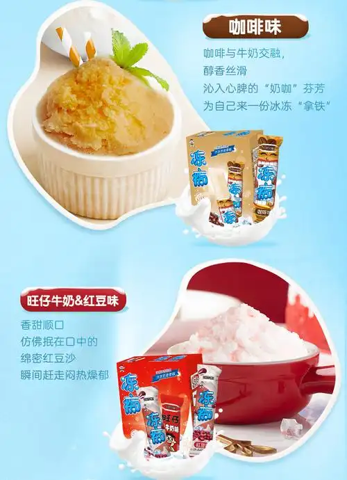 旺旺旺仔牛奶味冻痴雪糕85ml8支