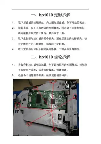 hp1010打印机完全拆解
