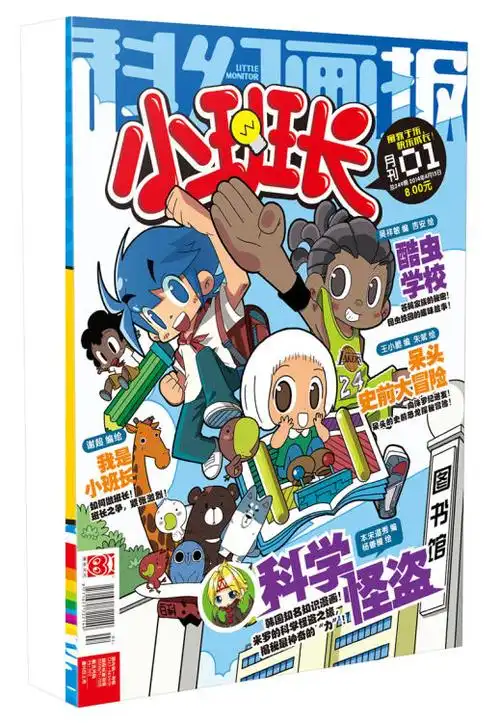 小班长(2014年01期)