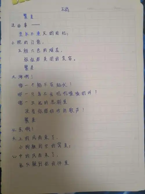 四年十班繁星诗集鉴赏