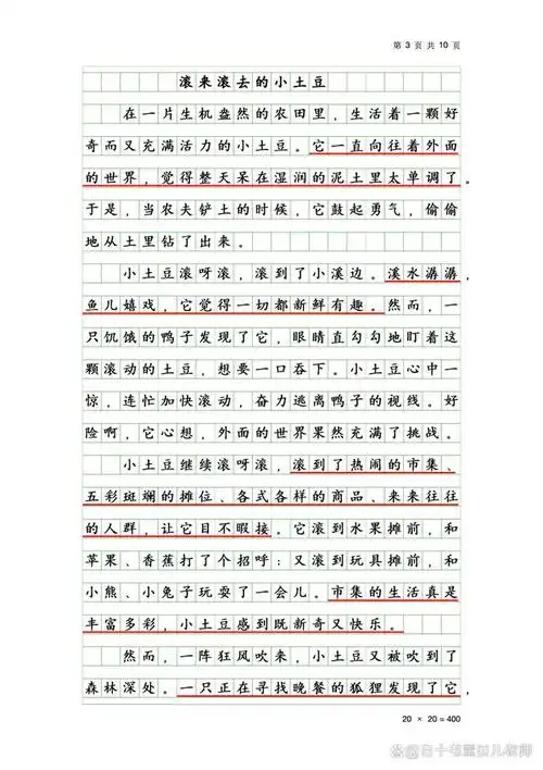 三年级下册作文第五单元奇妙的想象写作指导范文5篇