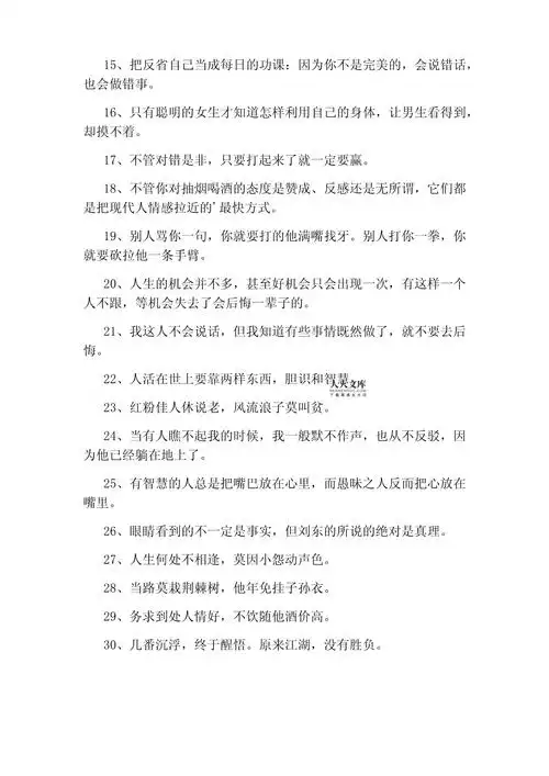 社会经典语录霸气_第2页