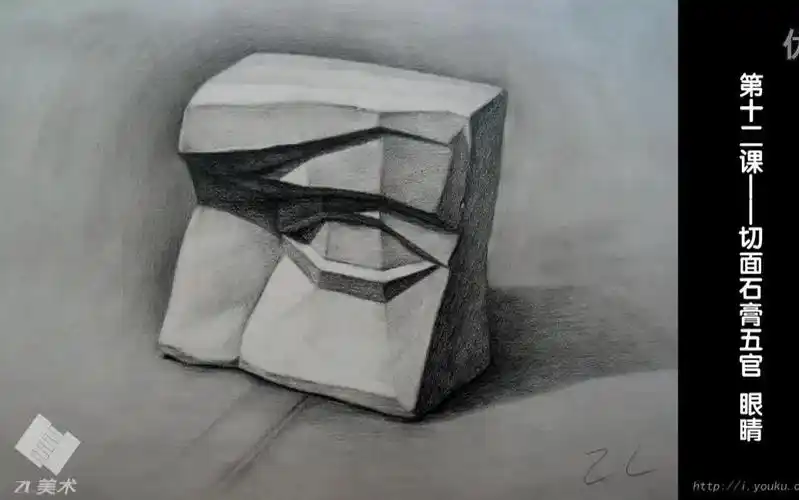 心壹画室 素描石膏切面五官第十二期 眼睛 教程