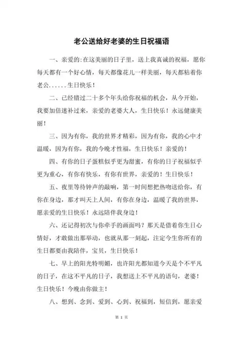 老公送给好老婆的生日祝福语