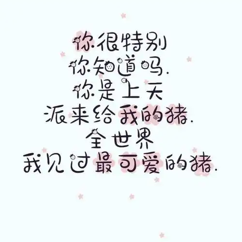可爱文字