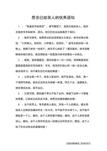 思念已故亲人的优秀语句思念的句子