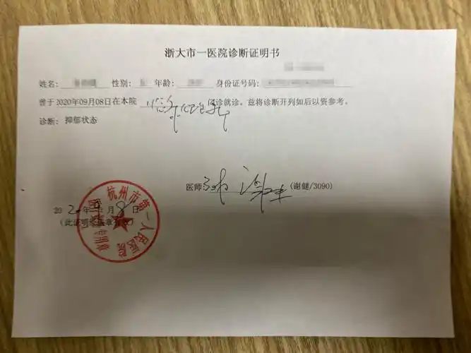 吴敏的抑郁症诊断报告.