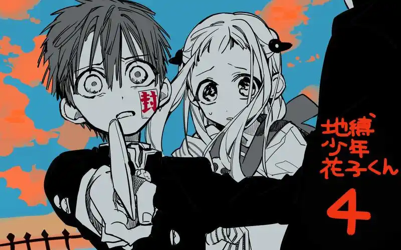 あいだいろ老师地缚少年花子君壁纸头像