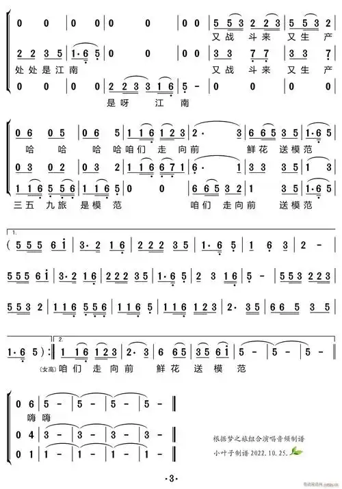 南泥湾 合唱谱(合唱谱)3