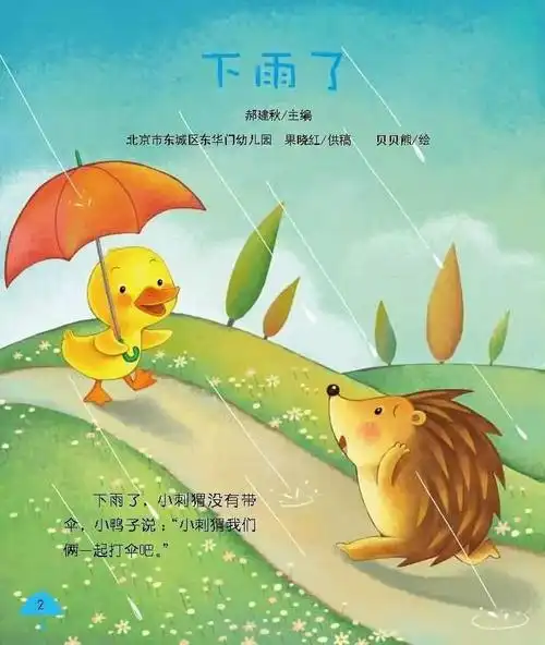 芳草绘本丨下雨了