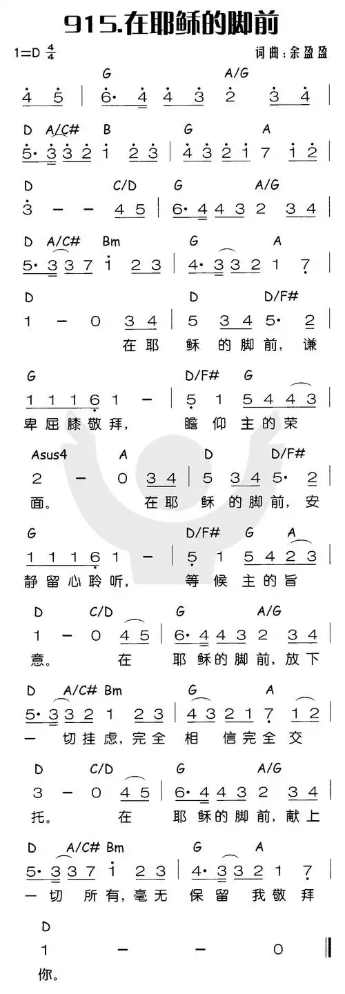 第915首 - 在耶稣的脚前_简谱_乐谱吧