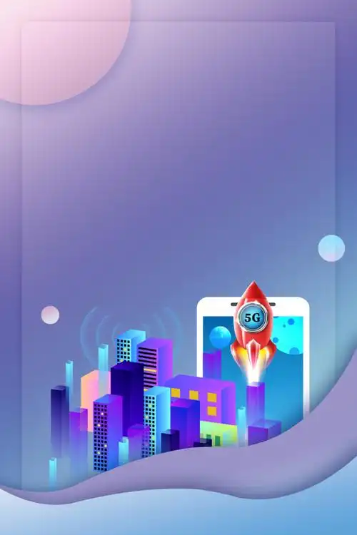 简约5g极速体验网络科技海报免抠素材免费下载_觅元素51yuansu.com